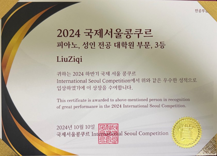 International Seoul Competition 证书